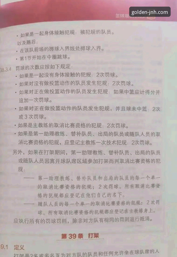 3大关键判罚改...