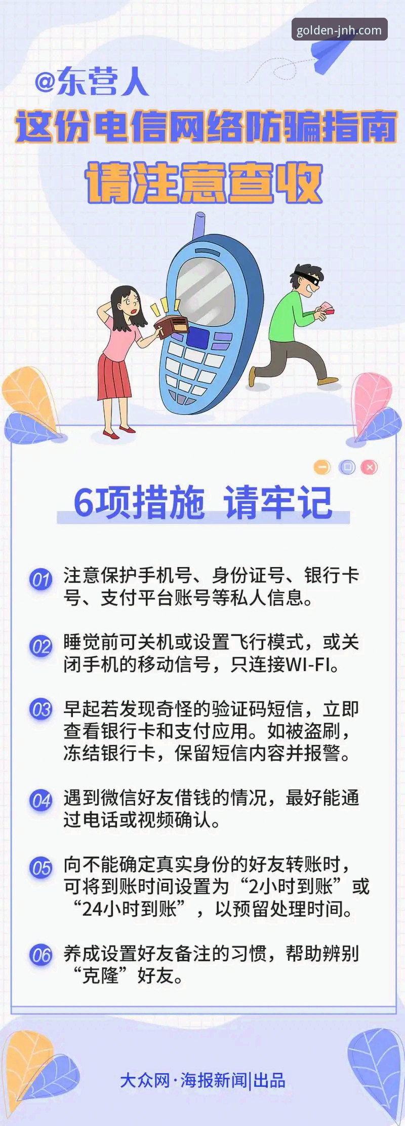 金年会体育官方平台防骗指南与安全访问详解